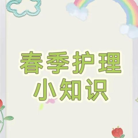 预防传染病   健康你我他——隰县特殊教育学校