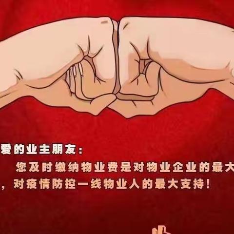 万众一心，安全抗疫！