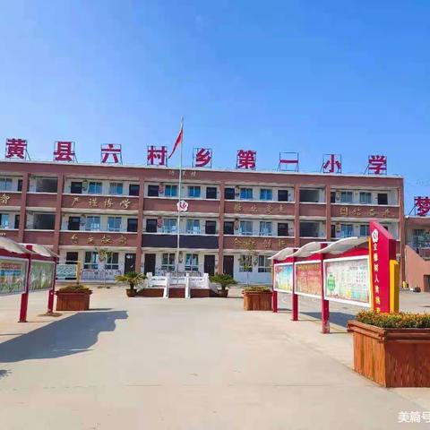 春风花草香       赛课促成长——六村乡第一小学数学组赛课篇