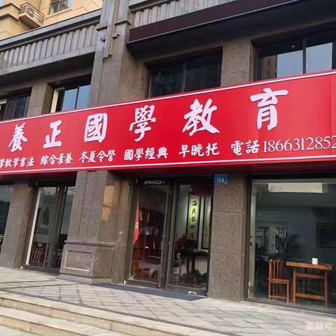 2022年威海养正国学第二期冬令营2月7号至13号【总第八期】