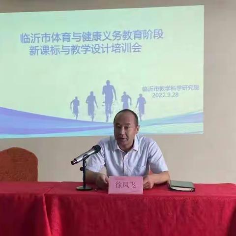 以新课标为基，探索新途径——临沂朴园小学体育组观看临沂市体育与健康义务教育阶段新课标线上培训会