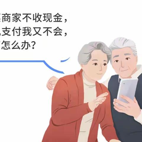 金融宣传 | 整治拒收现金行为 维护人民币法定地位