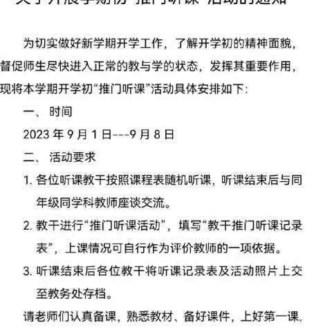 推门听课探常态，交流研讨促提高—临沂三江路实验学校“推门听课”活动