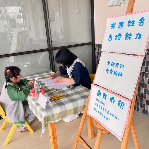 长沙县泉塘街道小牛津幼儿园——幼小衔接模拟面试