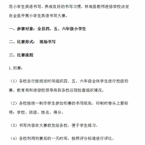 墨韵飘香满校园,英语书写展风采-------林甸县首届小学生英语书写大赛花园镇中心小学参赛纪实