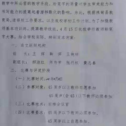 翰墨清风来,丹青校园开--林甸县花园镇中心小学粉笔字书写大赛