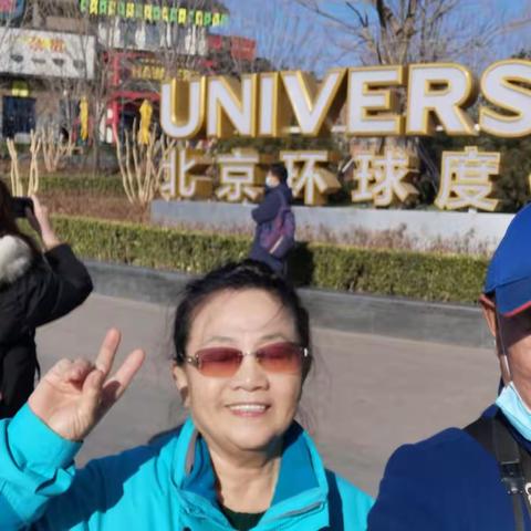 陪游北京环球影城 2022.1.10