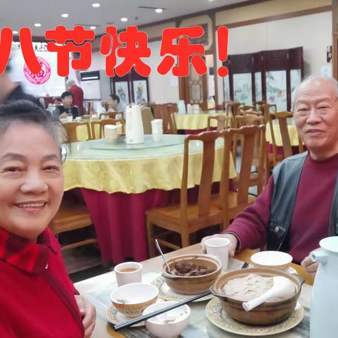 牛年三八节-快乐无限    2021.3.8