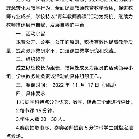 来赛课，正当年！——记东昌路小学青年教师赛课活动