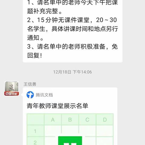 促青年教师的成长，听教育拔节的声响——记东昌路小学青年教师课堂展示活动