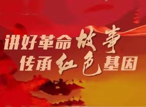 石山初中“学党史，讲故事，颂党情，跟党走”教师讲红色故事比赛