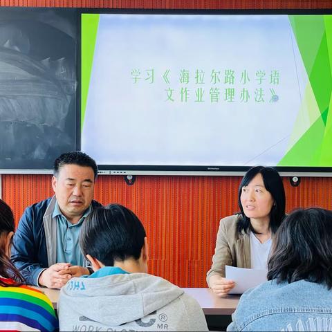 学习《海拉尔路小学语文作业管理办法》