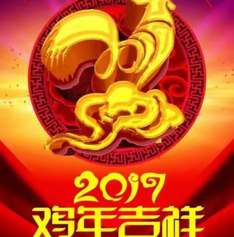 2017年美雅小区新春代表茶话会