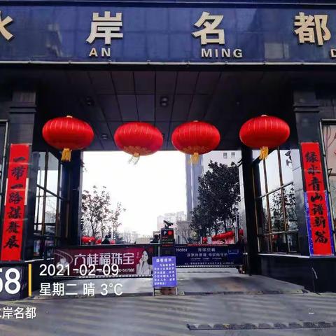 2021年华之杰物业水岸名都小区工作汇报