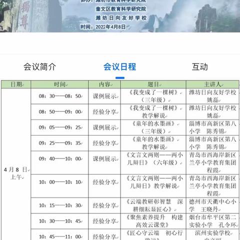 【慧心五小·语文线上学习体会】观摩优秀教师线上教学课例有感