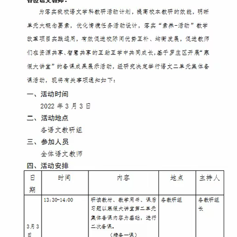 【慧心五小·语文教研】春风暖人心，“研”途花正开——盛能湖校区一年级语文教研活动