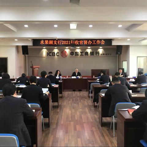 水果湖支行召开2021年收官督办工作会