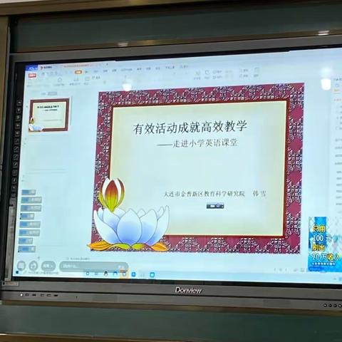 大连金普新区教育科学研究院韩老师有效活动成就高效教学