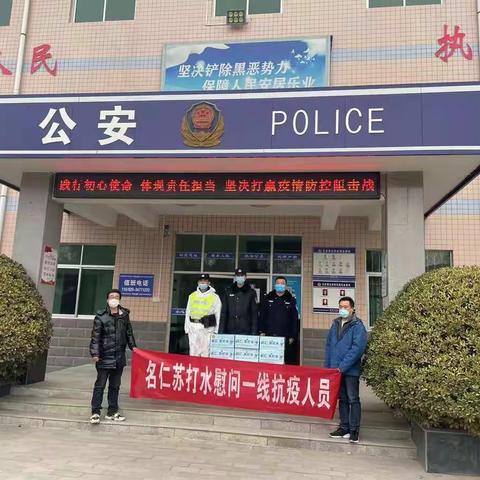 爱心慰问暖警心 凝心聚力抗疫情