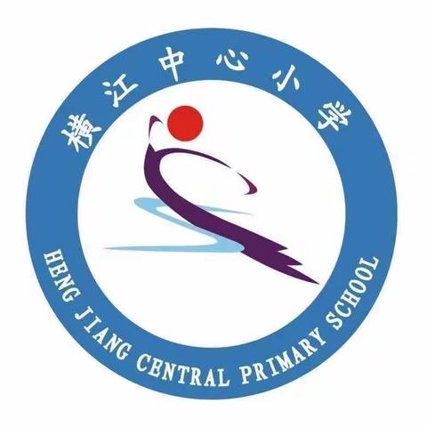 石城县横江中心小学2023年春季开学通告