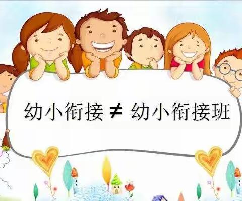 👪💞幼小衔接，我们在行动——中二班携手同行