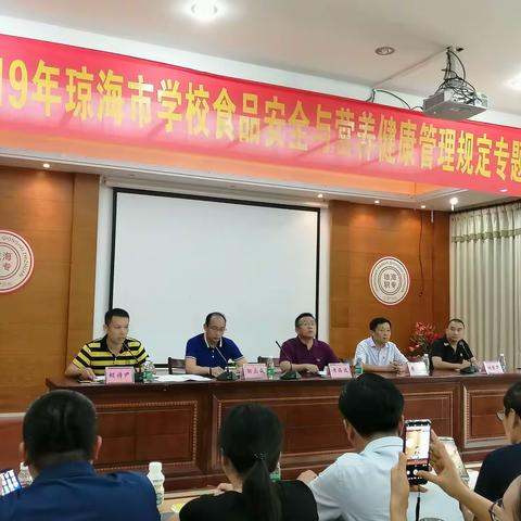 2019年琼海市学校食品安全和营养健康管理规定专题工作会议