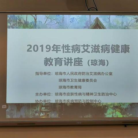 “知艾防艾   无需恐艾” ——2019年健康教育巡讲进校园