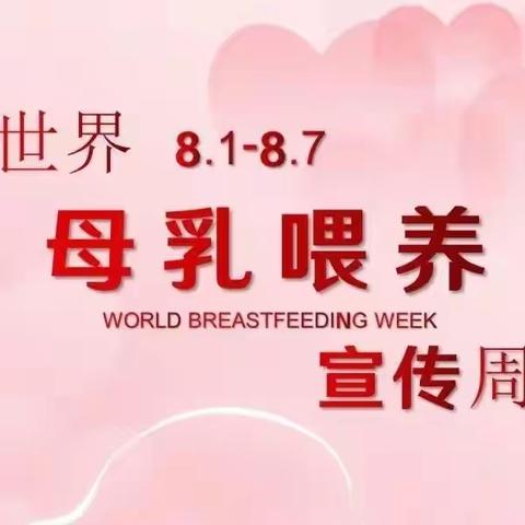 助力职场家庭 促进母乳喂养