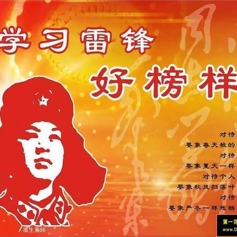 “传承雷锋精神 共建和美校园”——双鸭山第三十九中学