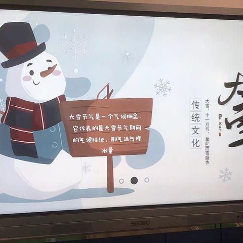 大雪至 仲冬始——西安市灞桥区三殿中心幼儿园大雪节气主题活动