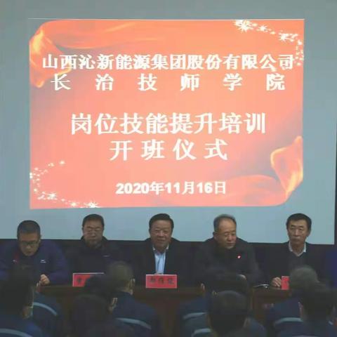 山西沁新能源集团股份有限公司焊工技能提升培训班在长治技师学院开班