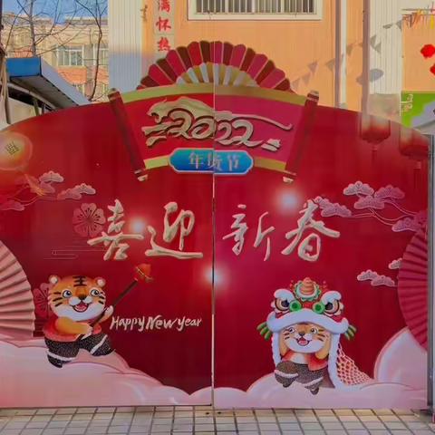 “逛年会大街，做童年记忆”上海明珠幼儿园