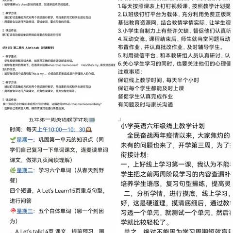 “英”为疫情 ，“语”你云上相约——          拉拉河小学英语学科线上                   教学纪实