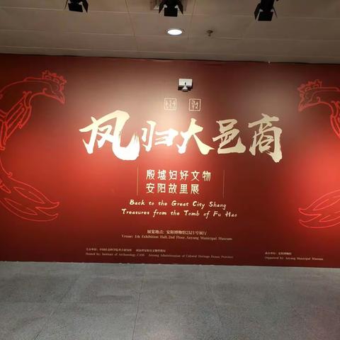 大邑商妇好青铜玉器展