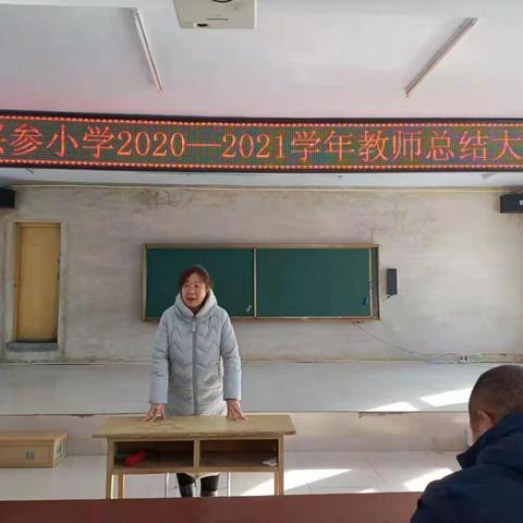 兴参小学2020—2021年教师总结大会