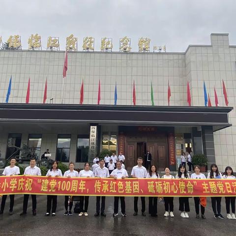 “重温百年党史， 寻访伟大足迹”兴参小学庆祝建党100周年实践活动