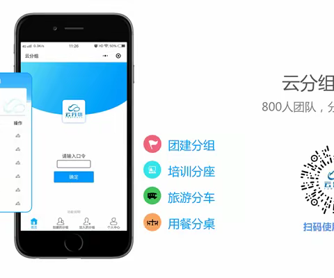 团建分组方法（扫码分组）