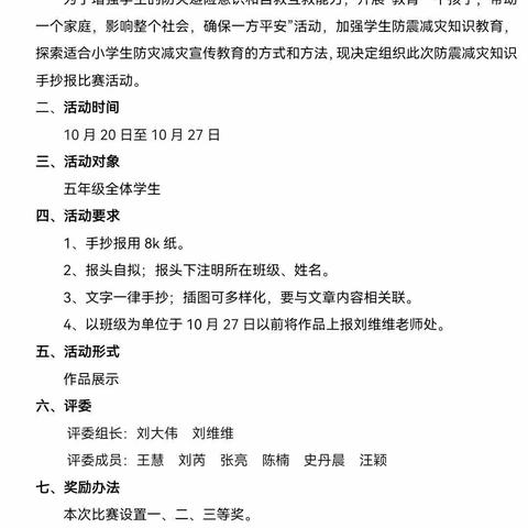 “双减”在行动，减负不减乐—记五年级科学组“防震减灾”手抄报活动