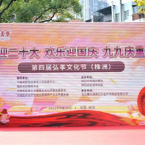 九九重阳节活动