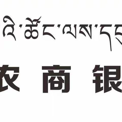 净化信用环境、助力乡村振兴。