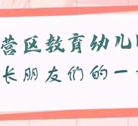 【疫情假期】船营区教育幼儿园五一疫情防控安全教育致家长的一封信