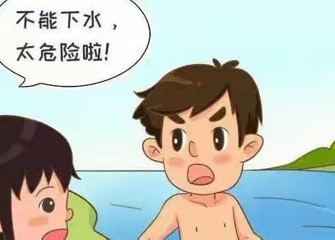 【船营区教育幼儿园】珍爱生命·远离溺水---防溺水致家长一封信