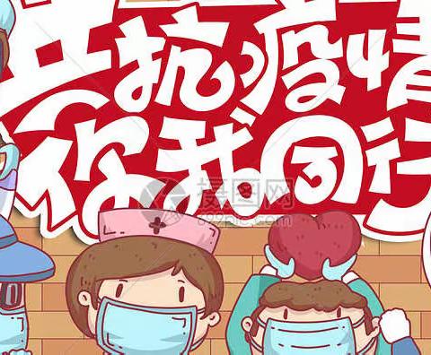 同心战役，共克时艰——船营区教育幼儿园疫情防控致家长一封信