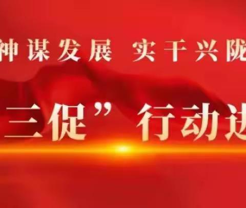 “三抓三促”进行时【记2023年梁家寺学区教育质量提升工作暨师德师风建设工作会】