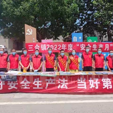 三合镇深入开展2022年安全生产月宣传咨询日活动