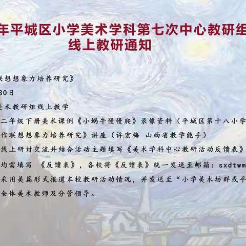 平城区御河小学水泊寺校区参加美术学科第七次教研组活动