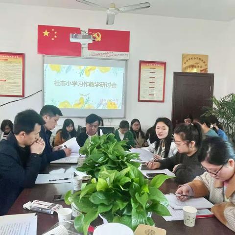 “传承红色文化 ”“我爱我的祖国”读书活动暨杜市小学习作教学研讨会