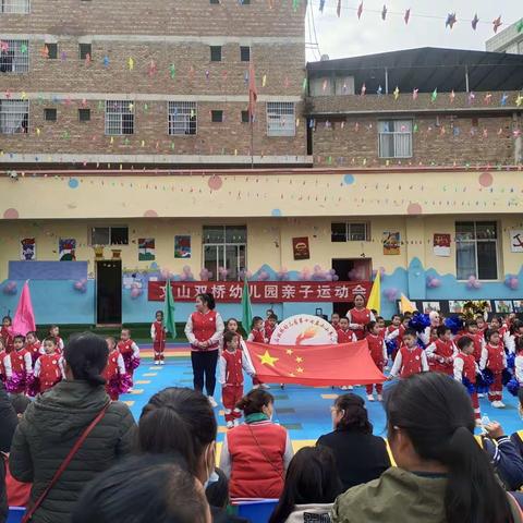 “我运动，我健康，我快乐”亲子运动会——文山双桥幼儿园西山分园