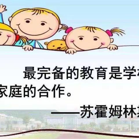 家校携手，共筑孩子美好明天——小留镇中心小学刘庄校区家长会