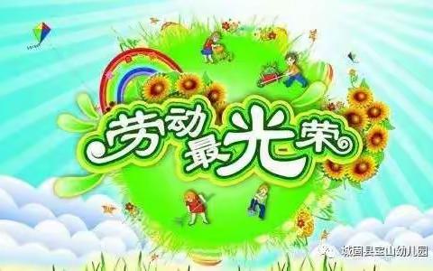 鄠邑区玉立实验小学五一“劳动最光荣，做热爱劳动的好学生”系列活动